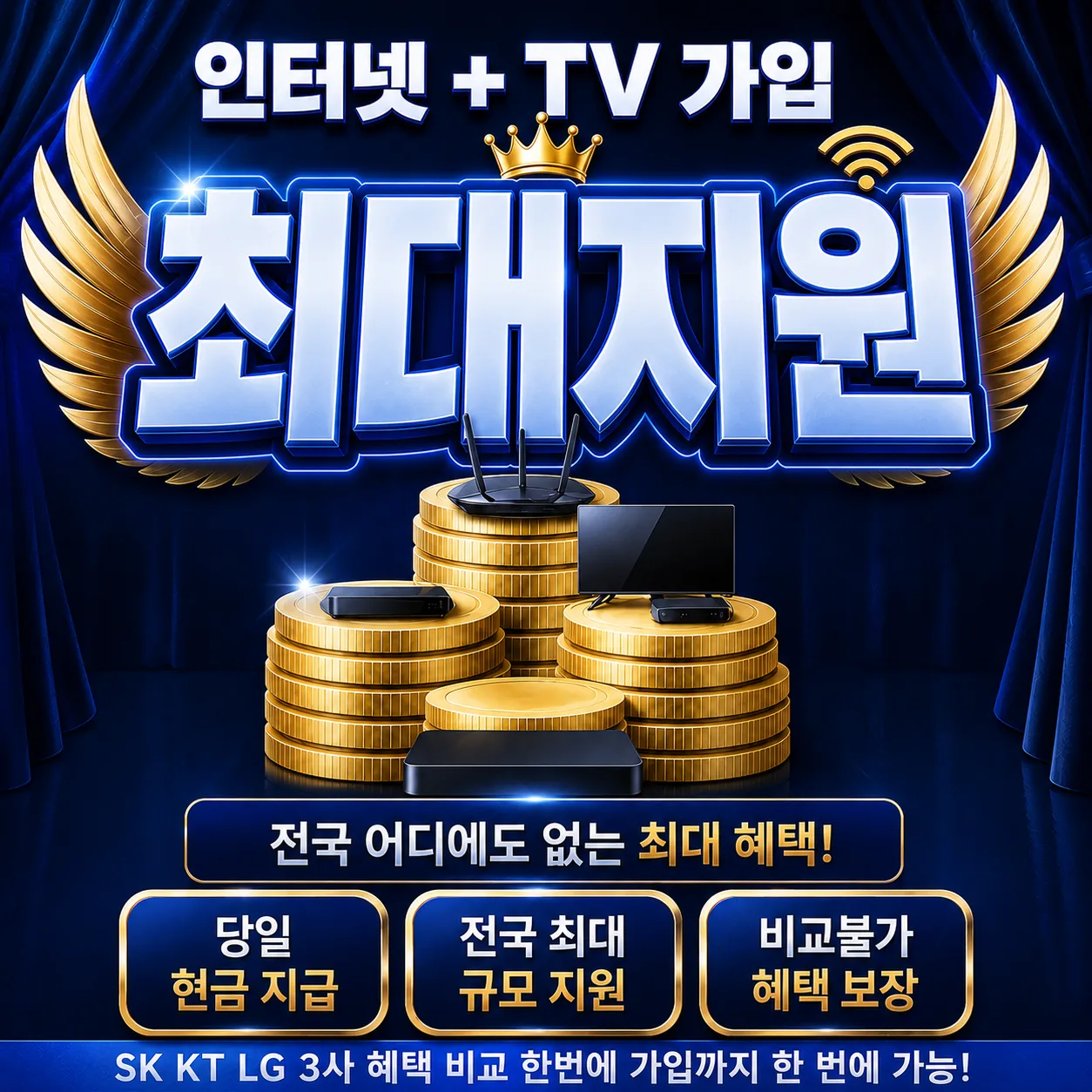일산동 인터넷 가입 최대지원 상담 안내